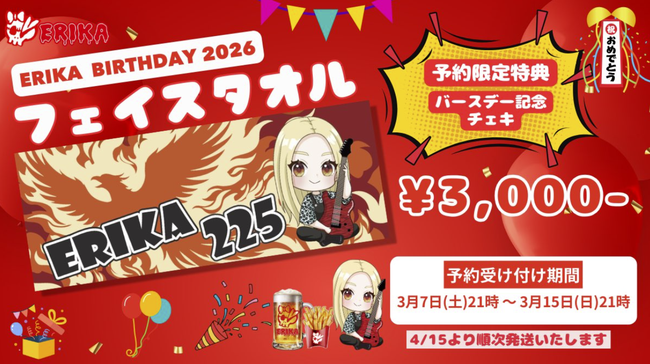 2026年バースデーグッズ「フェイスタオル」販売します！